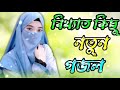 বিখ্যাত কিছু নতুন গজল Bangla Gojol 2024 New Gojol Islamic Gazal Islamic Naat নতুন গজল Bangla Gojol