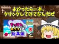 最難関レベルの旅！？チュートリアルで詰みました・・・【ジャンプ禁止縛り】【星のカービィ wii デラックス】【ゆっくり実況】