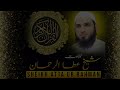 Surah Rahman | Ep - 0315 By Sheikh Atta Ur Rahman | سورہ رحمٰن55 |Beautiful Recitation | Edited&1315