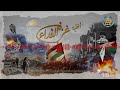 Song GA_ZA AL FIDAA (Lyrics video) أغنية غ_زة الفداء