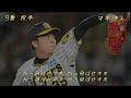 【アレ達成】阪神タイガース 2023年優勝決定試合スタメン1-9+a