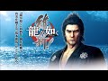 Yakuza Ishin Unreleased Songs - Identify this song 6