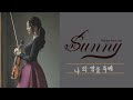 [ 태프로 ] 71-80 이어듣기 (42분) / 바이올린 찬양듣기 / Sunny Tae