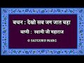 10 August 2024 | जो करना करो लेकिन एक बात याद रखना कोई नहीं बनेगा भाई आज ही वापिस मुड़ | Radha Swami