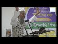 আমাদের পরবর্তী প্রজন্মকে জান্নাতী হিসাবে গড়ে তুলতে হলে অবশ্যই ধর্ম শিক্ষায় শিক্ষীত করতে হবে।