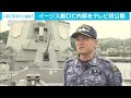 【動画】イージス艦「あしがら」心臓部に初潜入　弾道ミサイル防衛の最前線(2022年11月23日)