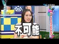 2013.07.10康熙來了完整版　外國人看不慣的台灣怪習俗！