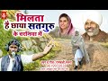 मिलता है छाया सतगुरु के चरणिया में - Nirankari Song #Rambali_Rachna #Nirankari_Mission Bhaktigeet