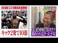 【那須川天心 先生回復活！】メイウェザー戦の舞台裏を告白！