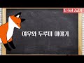 [초등] 자살예방교육 E-lol class SCRIPT 전달연수 영상