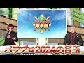 【この選手が出たら豪運！】各地域“注目転生選手”まとめ【#にじ甲2024 / にじさんじ切り抜き / 舞元啓介 / 天開司 】