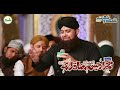 World Best Mehfil e Milad  (Owais Raza Qadri live Urdu Punjabi Naat Shareef )