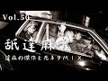 Vol.50 舐達麻 達麻の傑作と元ネタMIX BGM 作業用 日本語ラップ【JAPANESE HIPHOP MIX】