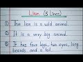 5 lines on lion in English |Essay on lion 5 lines | The lion short essay writing