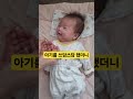 아기를 이쁘다고 쓰담쓰담 했더니...❤️아기 리아 반응 #한평가족 #baby #육아브이로그