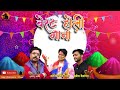 2024 के टॉप 4 होली गीत | Dukalu Yadav Holi Geet | दुकालू यादव | Kantikartik | Cg Holi Song 2024