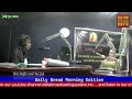 DWXI 1314 AM Live Streaming (Tuesday - July 30, 2024) #dailybreadmorningedition