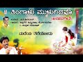 Thingalu Mulugidavo Lyrical Video Song | Appagere Thimmaraju | Kannada Folk Songs | Bhavageethegalu