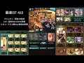 【グラブル】風古戦場2023 200hellフルオート 4:18