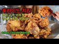 Super easy recipe to make fried chicken! Crispy, so delicious~ chicken recipe