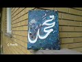 MUHAMMAD pbuh Calligraphy | Muslim Art | Arabic Calligraphy | Mustafa Jaan-e-Rehmat(Darood o Salaam)