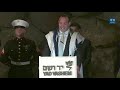 President Trump at Yad Vashem
