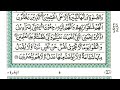 Surah Baqarah - Ep-105 Surah Al Baqarah Complete | By Sheikh Atta Ur Rahman | Surah Al-Baqarah