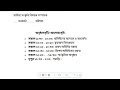 ৬ষ্ঠ শ্রেণির বাংলা ষান্মাসিক মূল্যায়ন পরীক্ষা ২০২৪ | class 6 Bangla Half Yearly Exam