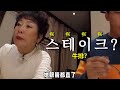 韩国人游中国：韩国人嫌弃中餐味道重，没想到尝了一口后秒被打脸