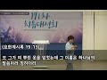 말씀을 들을 때 이루어지는 축복      특강: 이옥화목사(안산예정교회) / 171차 치유성회 (기쁨의교회 -인천) /(24.07.22)