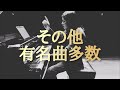 100万人に1人しか弾けない曲を駅で突然弾いたら大変なことにw 【月光第3楽章/ベートーヴェン】