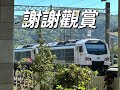 台鐵最新機車頭 — E500、R200 大合集