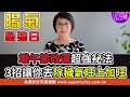 打不贏就出怪招？甄莉擾亂牌局被乃哥抓包【好能攝MaCatide®Pro】