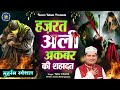 हज़रत अली अकबर की शहादत | Tahir Chishti | Muharram Waqia | Shahadat Waqia | Islamic New Year