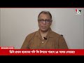 ডিবি প্রধান হারুনের গদি কি টলাতে পারবে ১৪ দলের নেতারা? I Mostofa Feroz I Voice Bangla