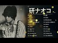 研ナオコ ★【 Naoko Ken】★ 邦楽 最高の曲のリスト