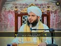 Eid Milad Un Nabi ﷺ bayan | By Ajmal raza Qadri | Short Bayan | Eid Miladunnabi status | 12 rabbi ul