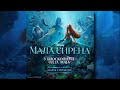 The Little Mermaid 2023 - Kiss the Girl (Serbian) LQ