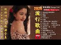 2024流行歌曲【無廣告】🎶2024中国大陸流行歌曲❤️一口氣帶你去聽30首最神級歌曲🔥诺言, 雨蝶, 我的快樂就是想你💥动态歌词 / Pinyin Lyrics