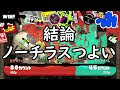 新スペシャル「回復アメフラシ」を限界まで強化した結果がやばすぎるんだが…【Splatoon3】