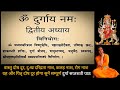 Durga Saptashati Path | Durga Saptashati | Durga Saptashati Full Path In Sanskrit | Durga Saptshati