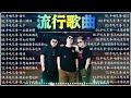 半噸兄弟 🎶 串烧歌! 翻唱20首歌曲! 【2024流行歌曲】 半吨兄弟歌曲合集 🎶 心要讓你聽見 , 爱我的人和我爱的人 , 一直很安静 , 乌兰巴托的夜 , 你也没有错 , 你也没有错