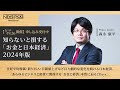 「アホな政権のせいで…」森永康平が痛烈批判。GDP4位転落は誰のせい？日本の財政政策に欠ける”マクロ的視点”とは【NewSchool】