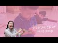 “ 야곱의 축복 ” - 플루트 김지현 (Flute cover)