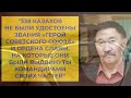 Почему в СССР казахам не давали офицерское звание?