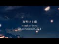 夜明けと蛍　歌ってみた【優みん】