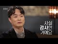 “What makes me a sinner?” How to explain that we all have sinnedㅣProfessor Hakchul Kimㅣ Ep.61