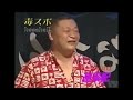 毒舌スポーツ(毒スポ)  金田正一/安部譲二 (1999)