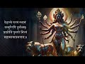 Shri Durga Kavach | Most Powerful Maa Durga Mantra | Protection For You & Your Family