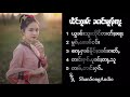 ၽဵင်းၵႂၢမ်း ၼၢင်းမူၺ်ဢူး